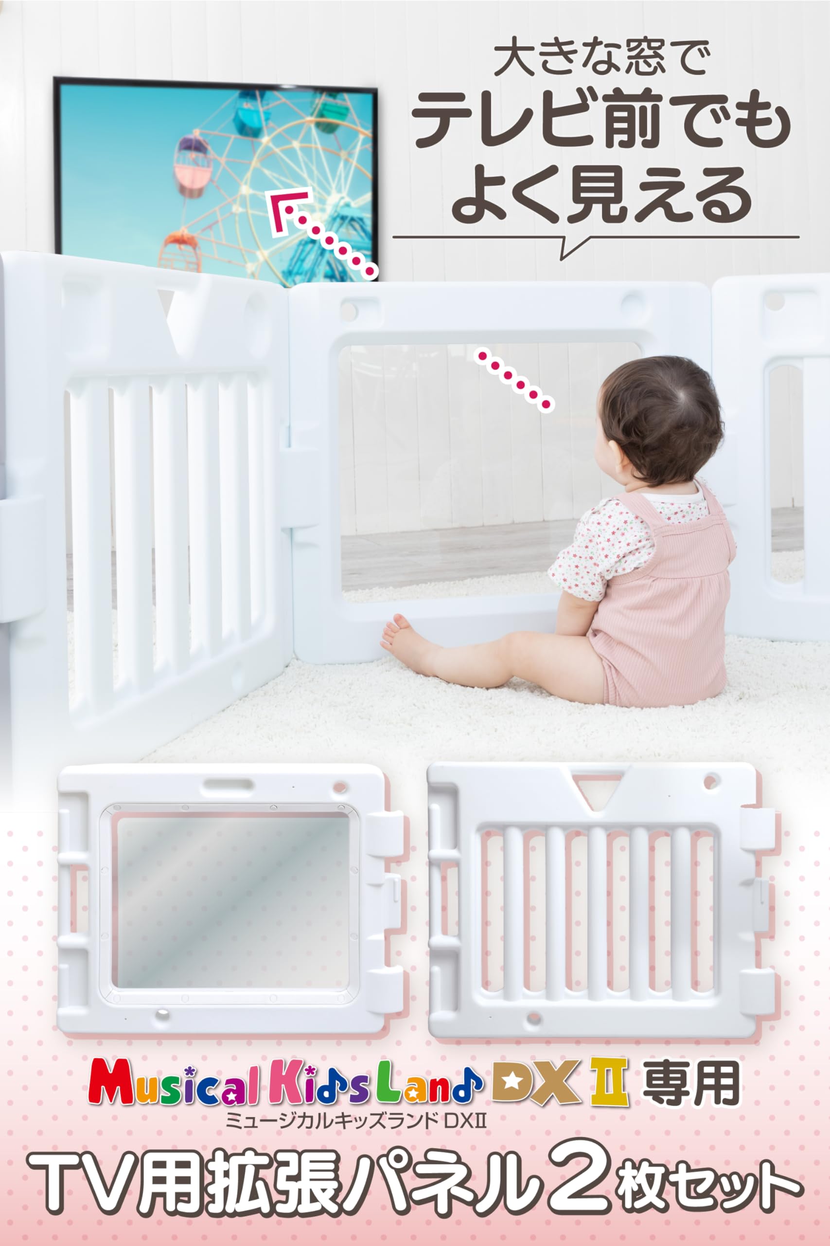 Amazon.co.jp: 日本育児 ミュージカルキッズランドDX Ⅱ テレビ用拡張 