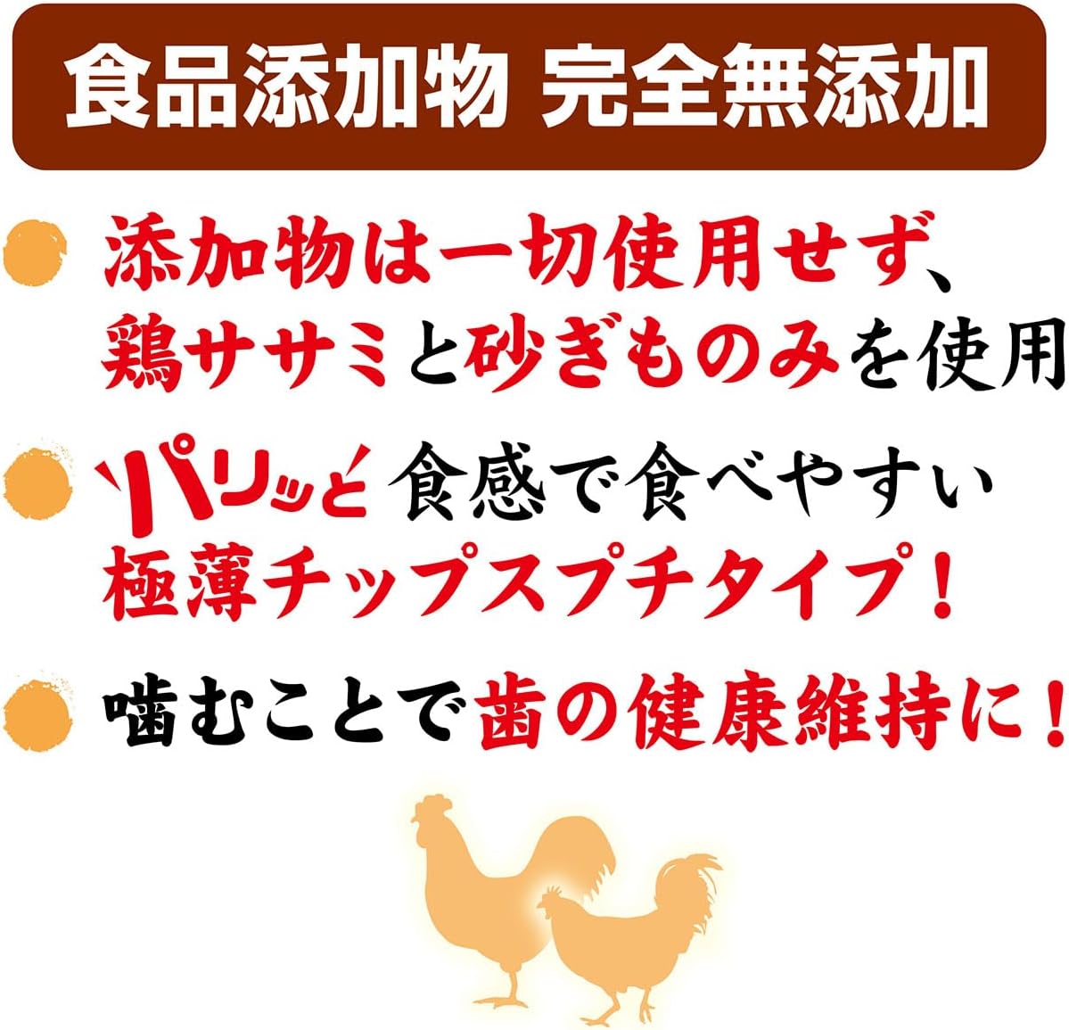 素材そのまま 完全無添加 ササミ＆砂ぎも パリッと 極薄プチチップス