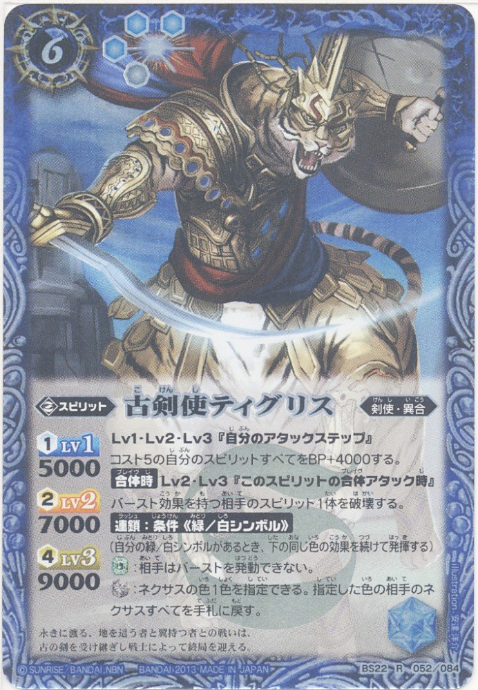 Amazon.co.jp: バトルスピリッツ[バトスピ] 古剣使ティグリス 暗黒刃翼