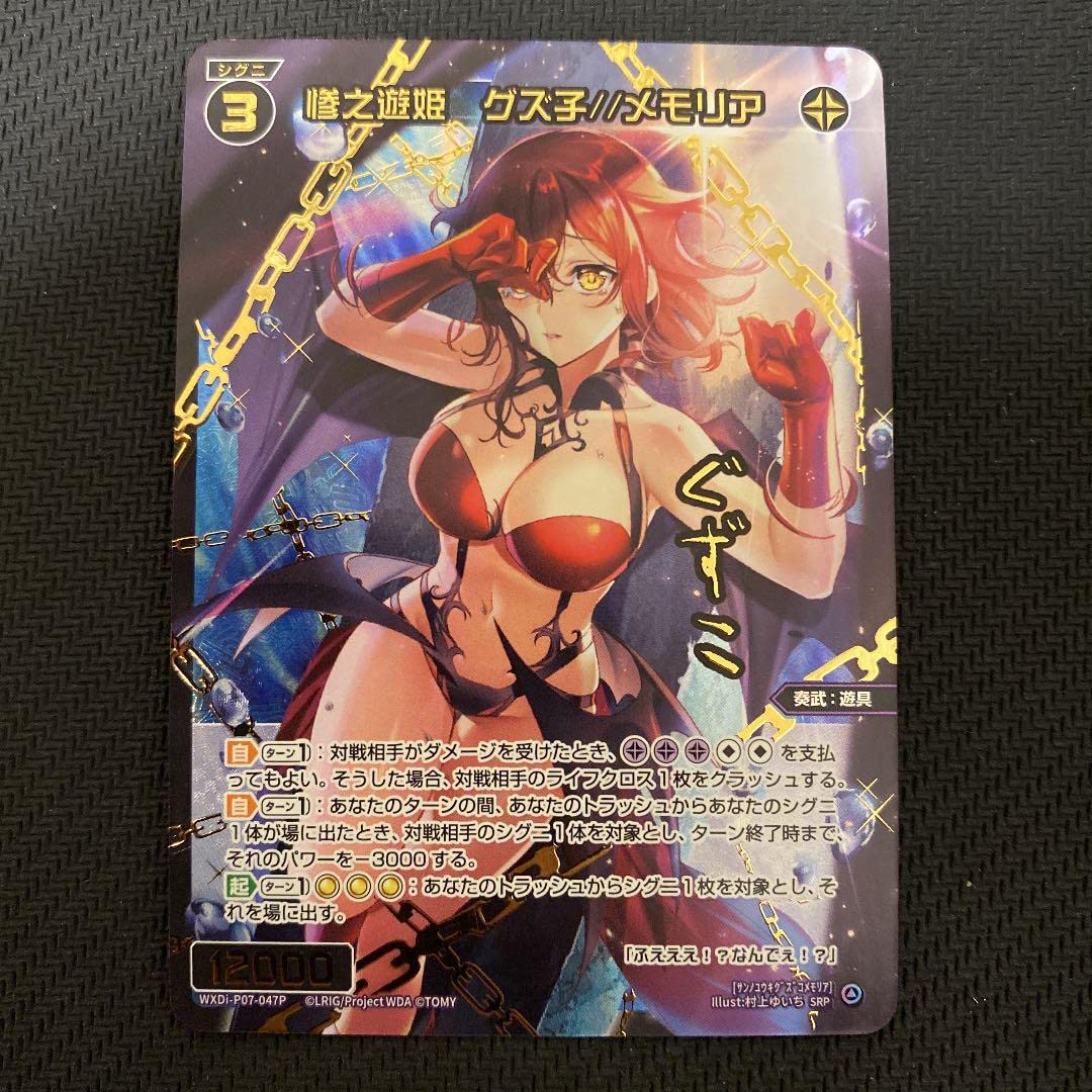 ウィクロス慘之遊姫グズ子//メモリア｜Ciudadmedicamanta.com