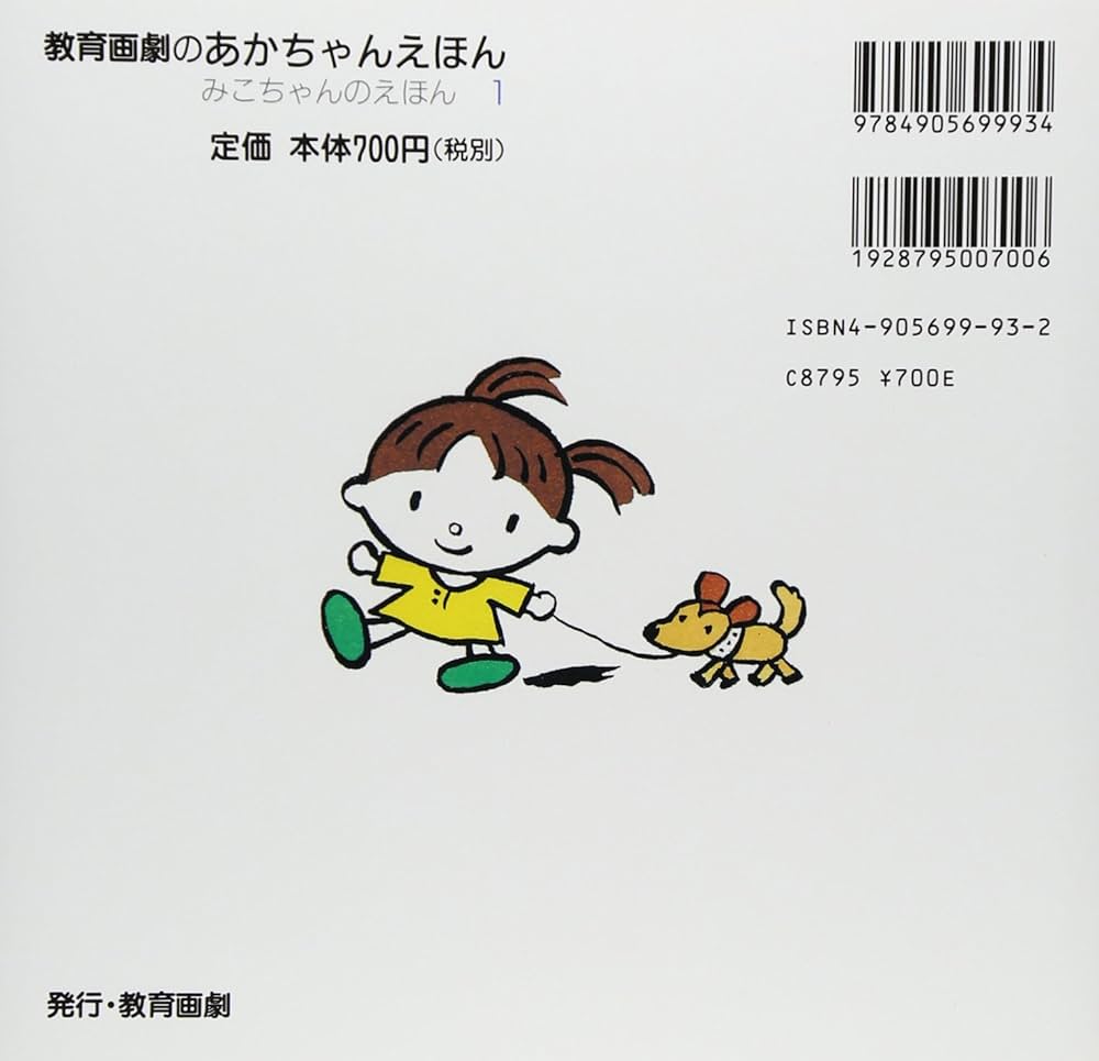 Amazon.co.jp: みこちゃんのだーいすき (教育画劇のあかちゃん