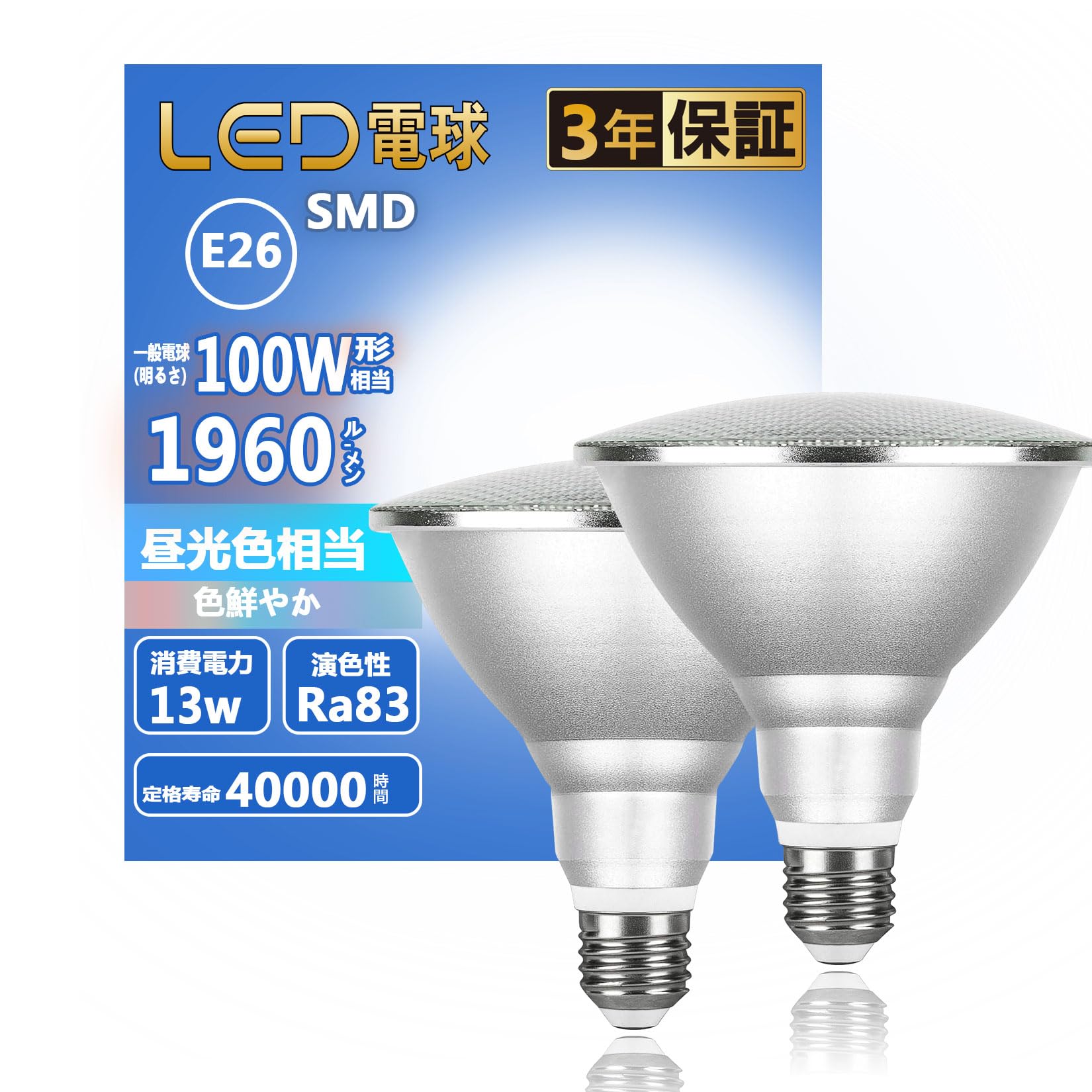 Amazon | 【3年保証】PAR38 LED電球 E26口金 昼光色 100W型相当 全光束