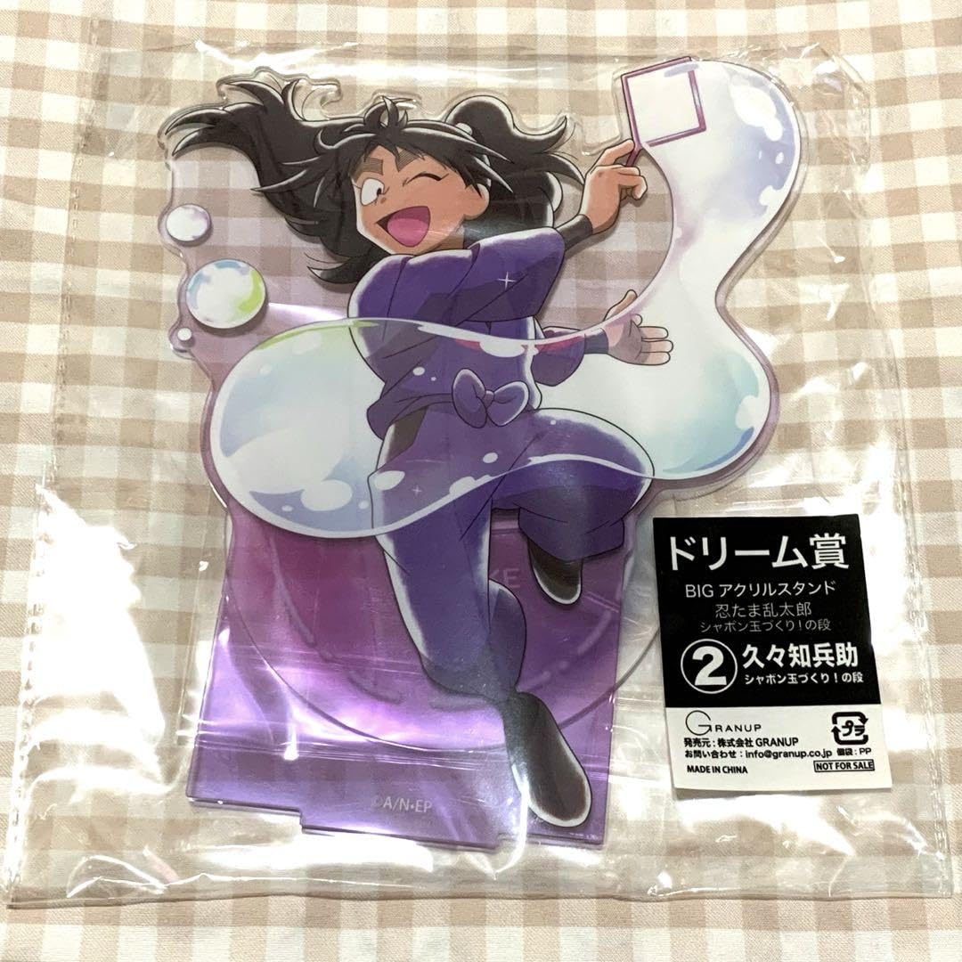 Amazon.co.jp: 忍たま乱太郎 久々知兵助 BIGアクリルスタンド シャボン 