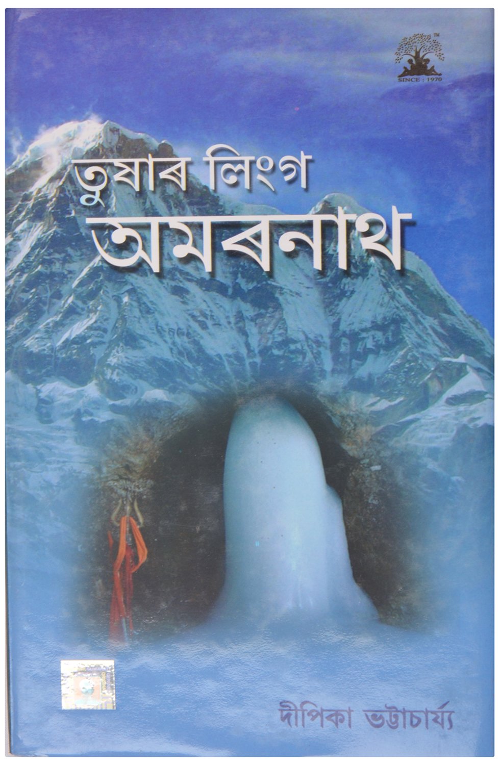 Tusar Ling Amarnath By Assam Publishing Company