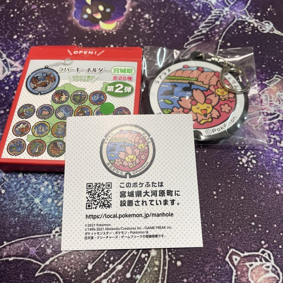 Amazon.co.jp: ポケふたラバーキーホルダー 宮城県 ラプラス チェリム