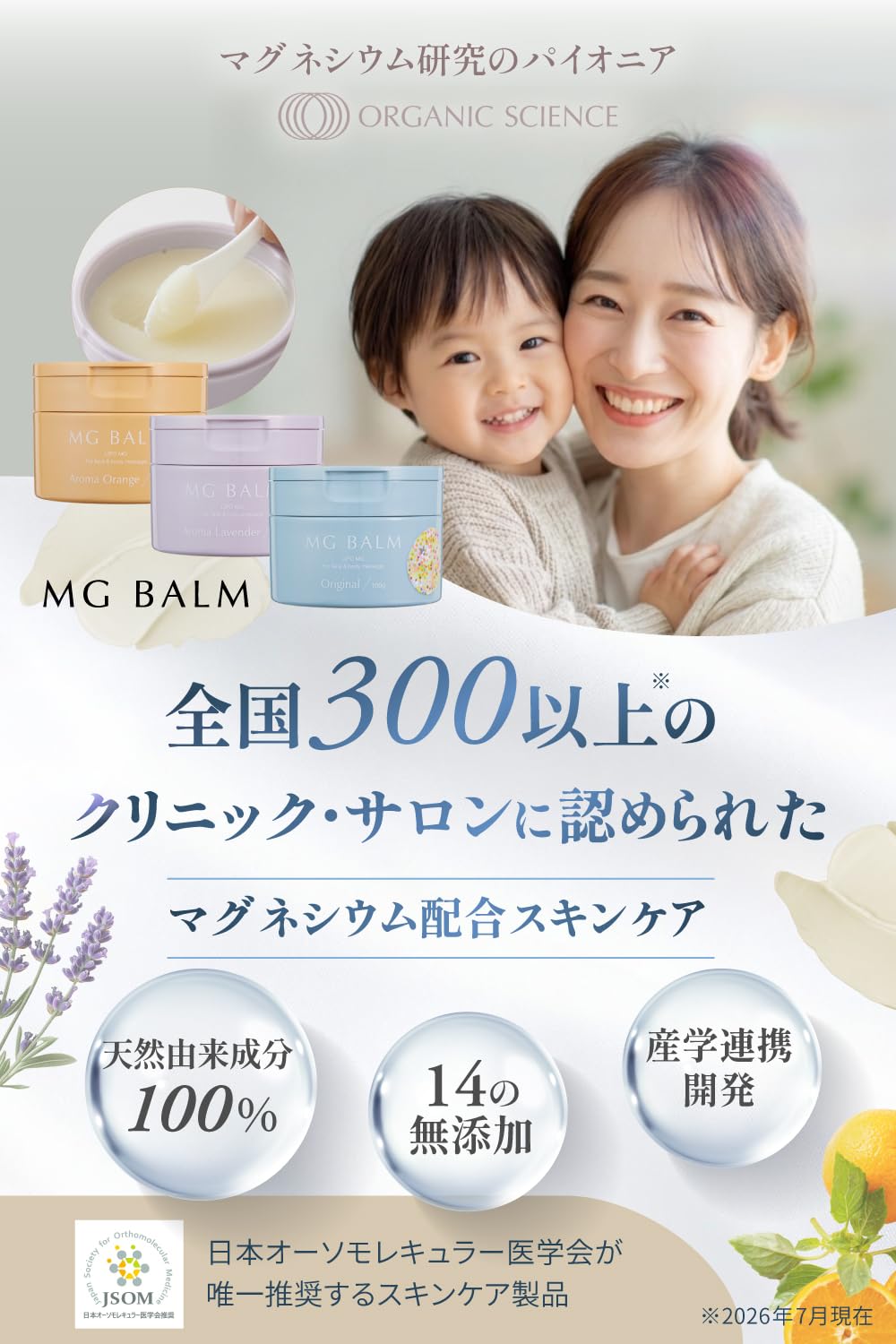 Amazon | マグバーム アロマ ラベンダー マグネシウムバーム