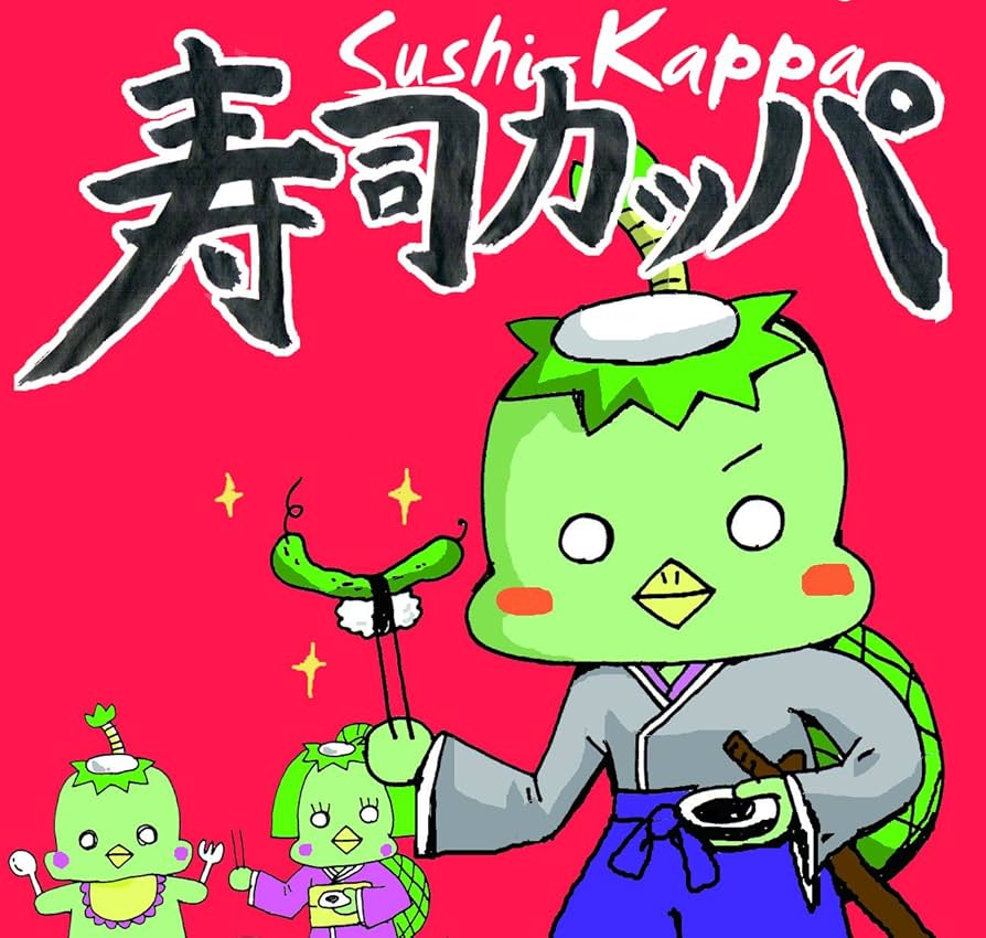 Amazon.co.jp: 寿司カッパ : おもちゃ