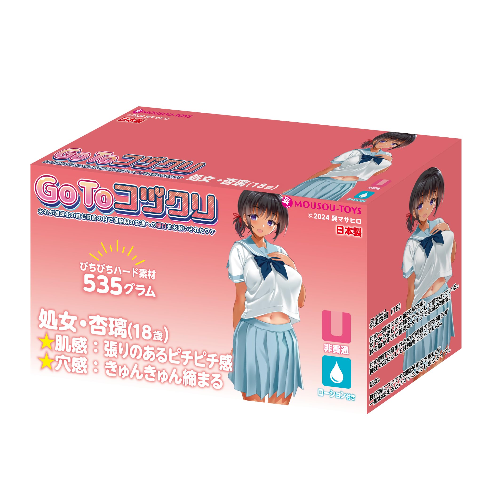 Amazon MOUSOUTOYS GoToコヅクリ 杏璃 MOUSOUTOYS(モウソウトイズ) 非貫通