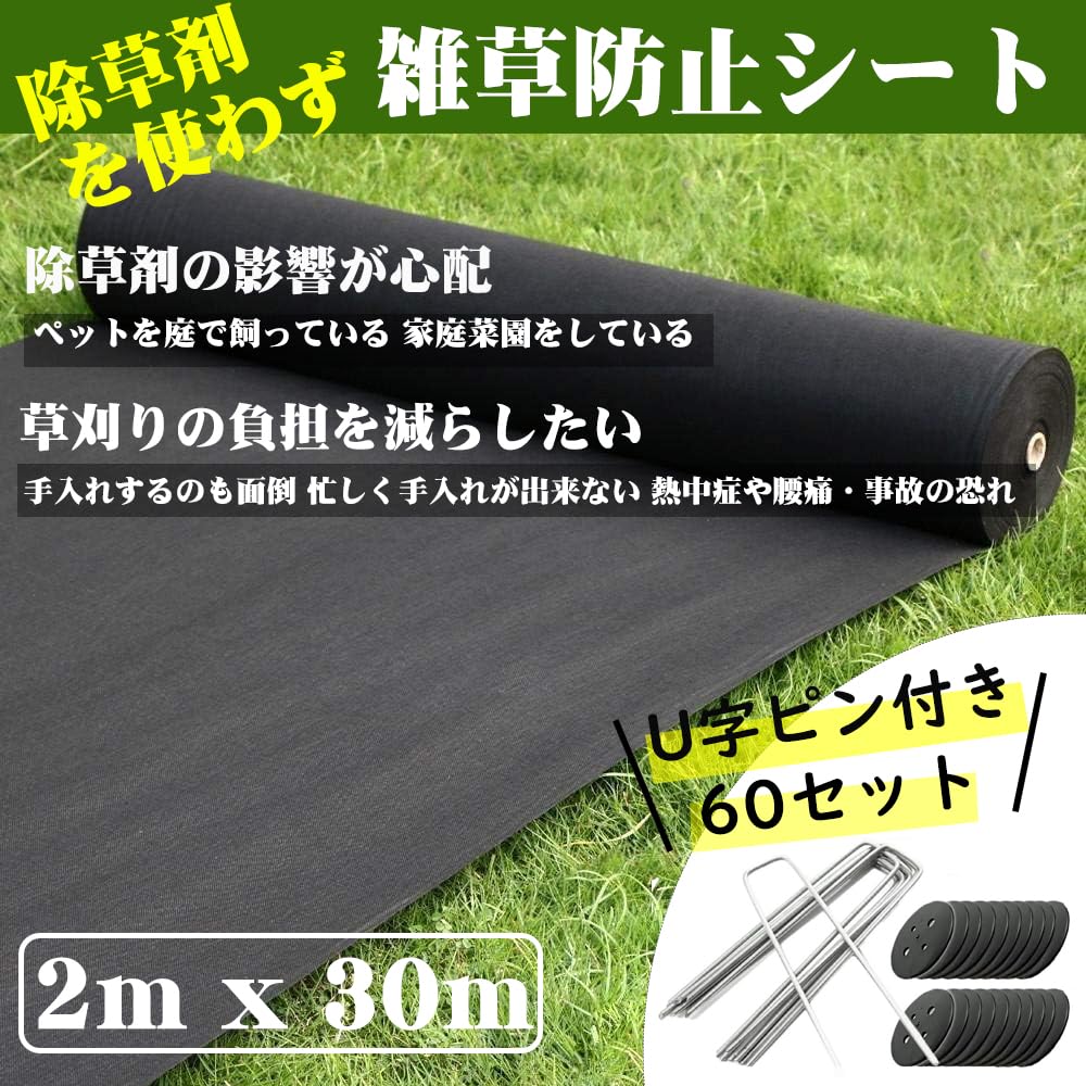 【新品未使用】強力高耐久防草シート 2m×30m 防草シート 2m×30m 農用シート 草よけシート 除草シート 高耐久
