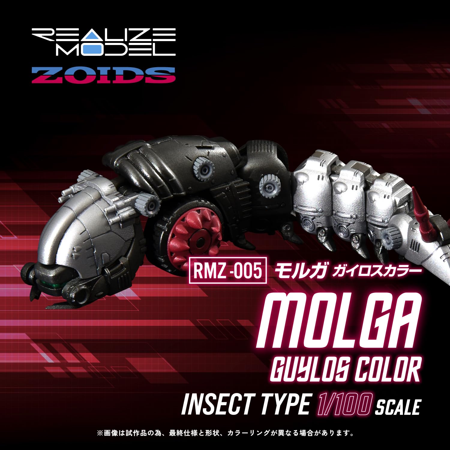 Amazon.com: Kotobukiya Zoids RMZ-005 Molga Guylos Color Plastic