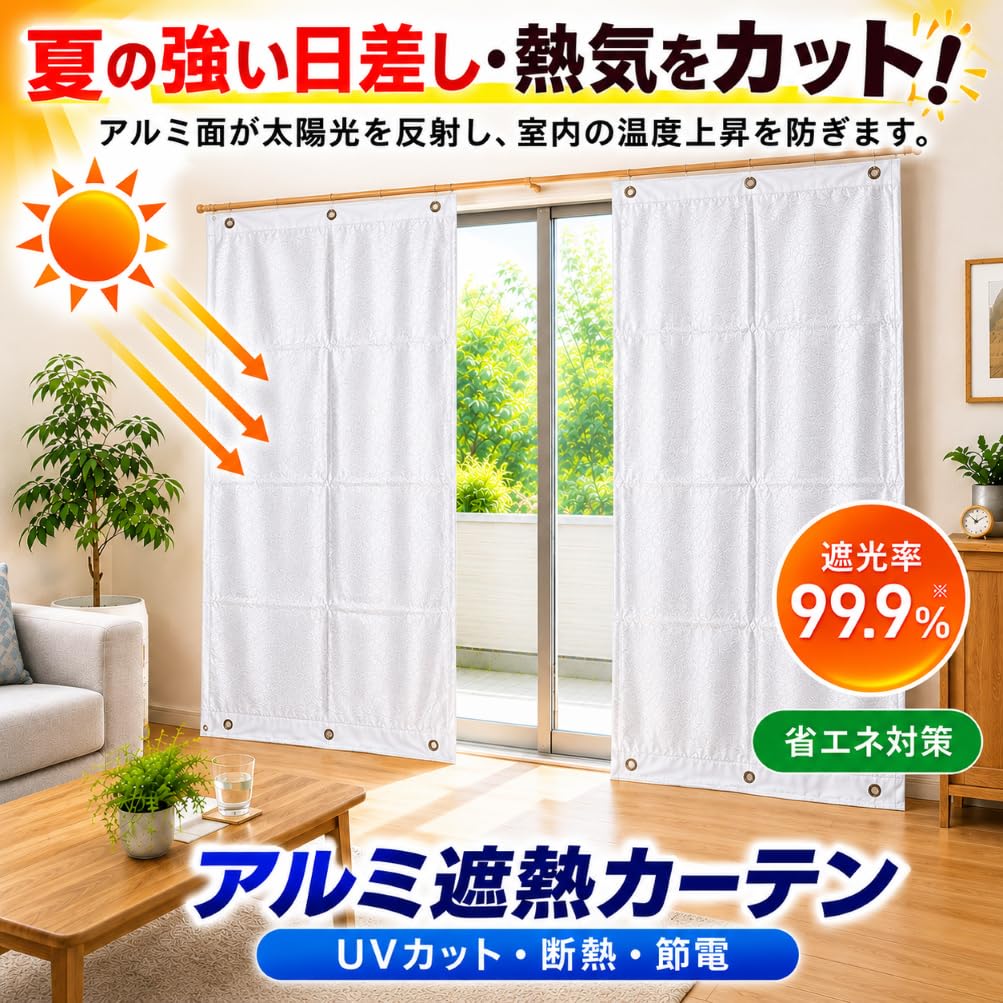 2枚組 カーテン 遮光 自然 遮光カーテン フック付き Amazon｜アルミ断熱・遮光カーテン2枚組 【カーテンレールに簡単取付