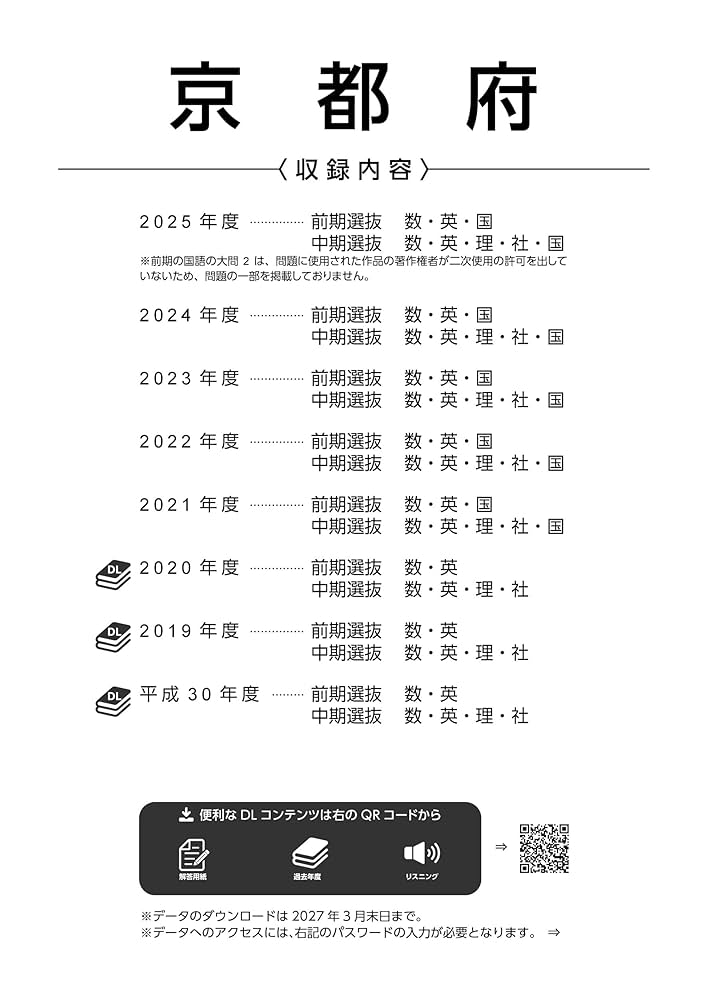 最新版 ＞ 京都府公立高校 2026年度版 【 過去問 5+3年分