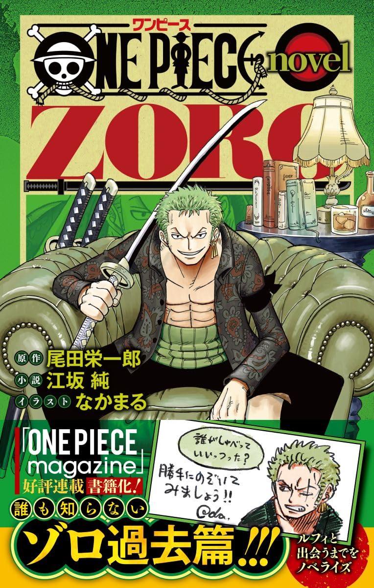 ONE PIECE novel ZORO (JUMP j BOOKS)