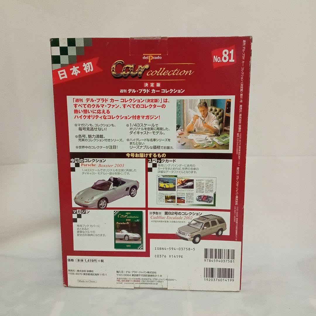 決定版　週刊　デルプラド カーコレクション❗️ミニカー未開封 決定版週刊 デルプラド カーコレクション❗️ミニカー未開封