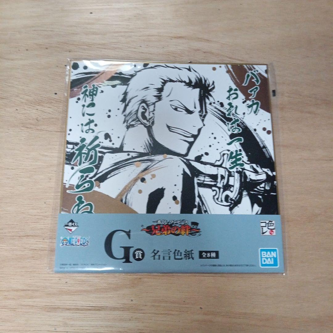 Amazon.co.jp: ONE PIECE ワンピース 一番くじ G賞 ゾロ 名言 色紙 Amazon.co.jp: ONE PIECE ワンピース 一番くじ G賞 ゾロ 名言 色紙