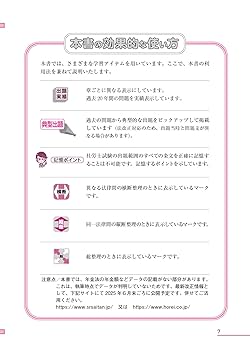 社労士V 2025年受験 横断・縦断超整理本 | 北村 庄吾 |本