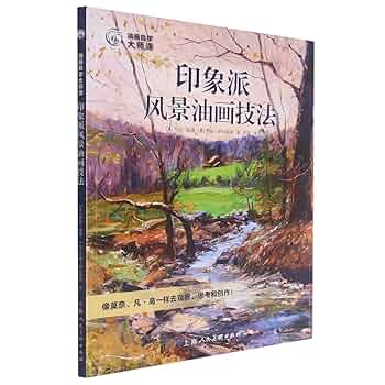 Amazon.com: 印象派风景油画技法(油画大师自学课)/西方经典美术