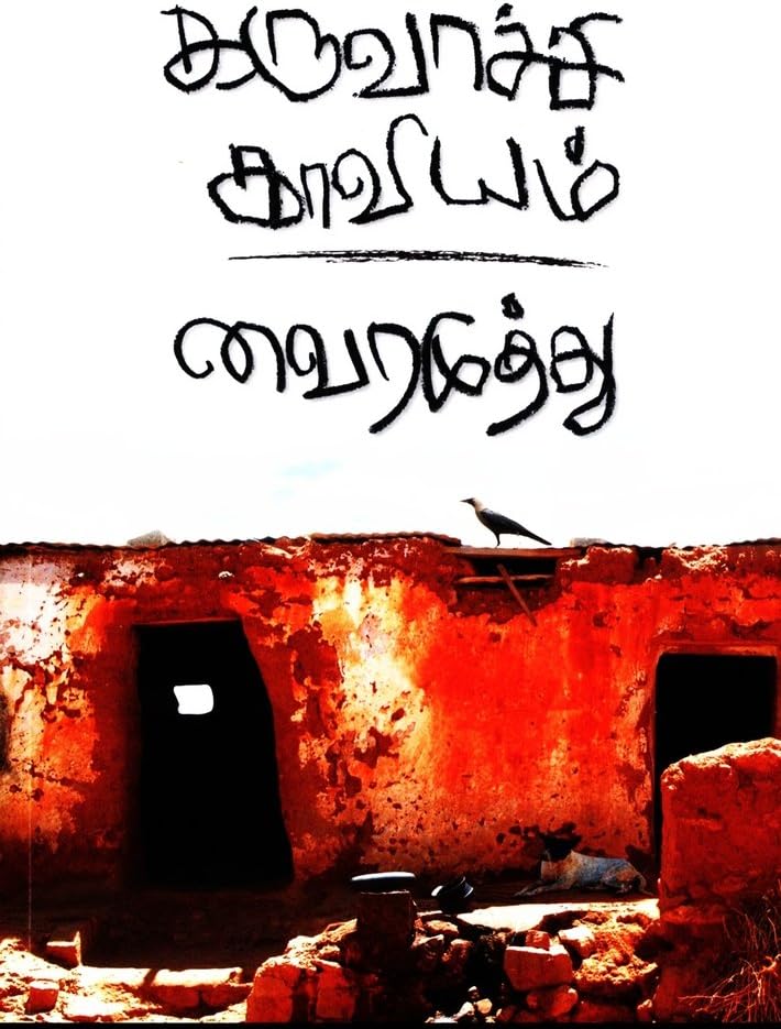 Karuvaachi Kaaviyam