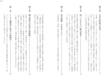 60歳からの知っておくべき経済学 (扶桑社新書) | 髙橋 洋一 |本 | 通販
