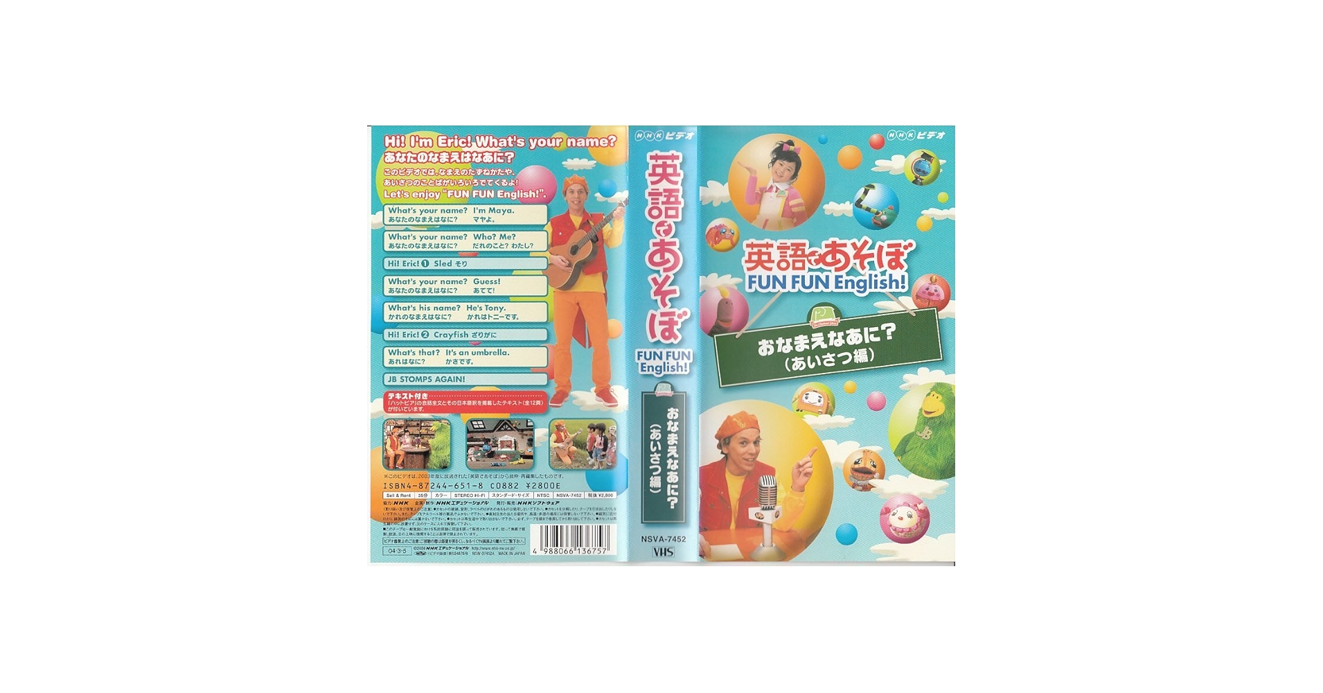 英語であそぼ FUN FUN English ! おなまえなあに ? ( あいさつ編 ) [DVD] cm3dmju Amazon.co.jp: 英語であそぼ FUN FUN English! おなまえなあに