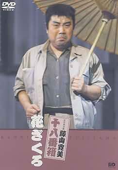 松竹新喜劇 藤山寛美 笑艶 桂春団治(第一部) [DVD] o7r6kf1 21709XB8DNL._AC_UL210_SR210,