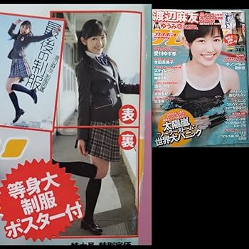 【プレミア品】AKB48 渡辺麻友 限定 等身大ポスター クリスマス 2011 Yahoo!オークション - FRIDAY 2011 10 21号 渡辺麻友 ポスター付き