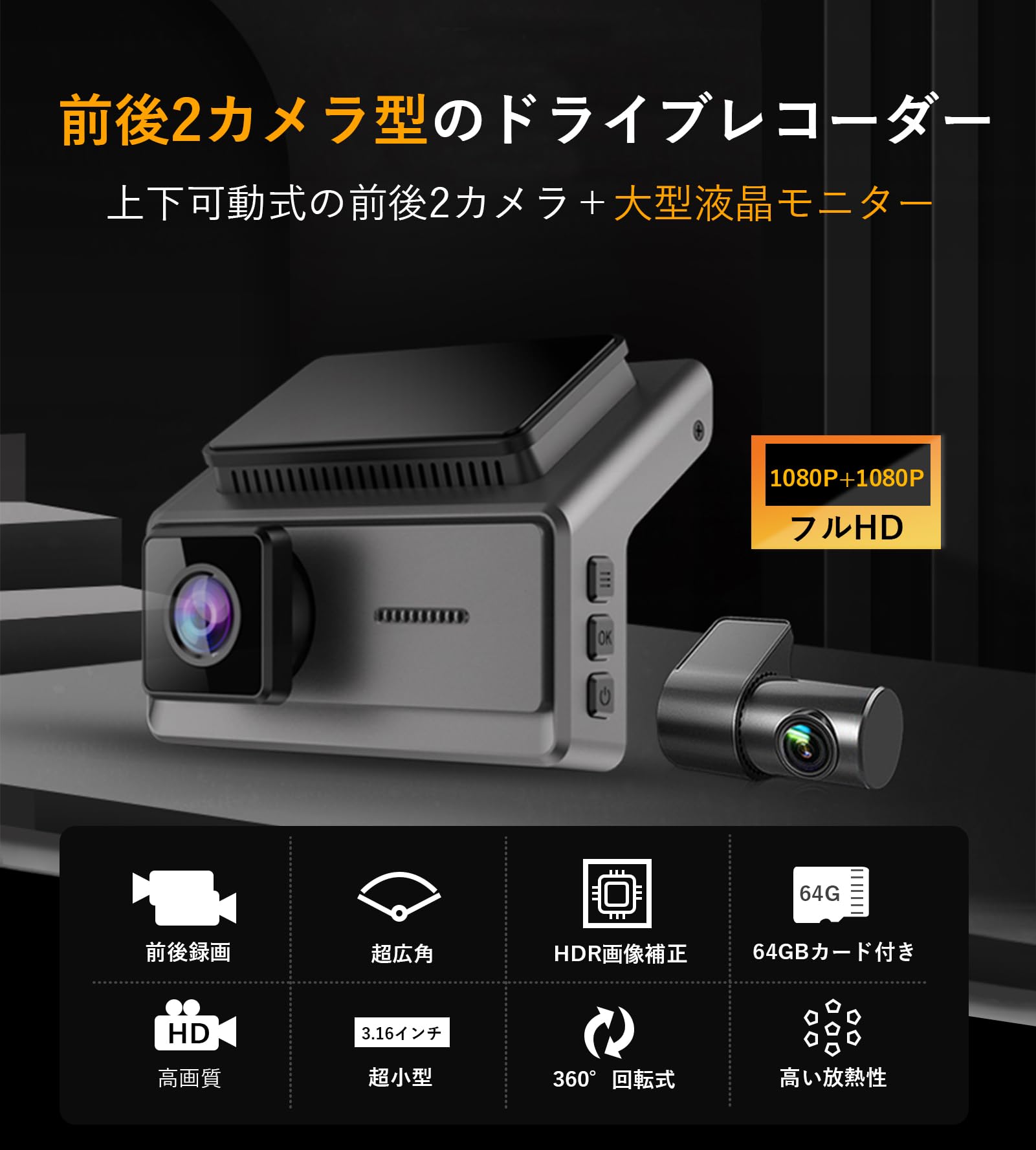 最新版のドライブレコーダーあるサイトで購入した。今は必要ないので、出品します Amazon | NISEKO ドライブレコーダー 前後カメラ 前後200万画素