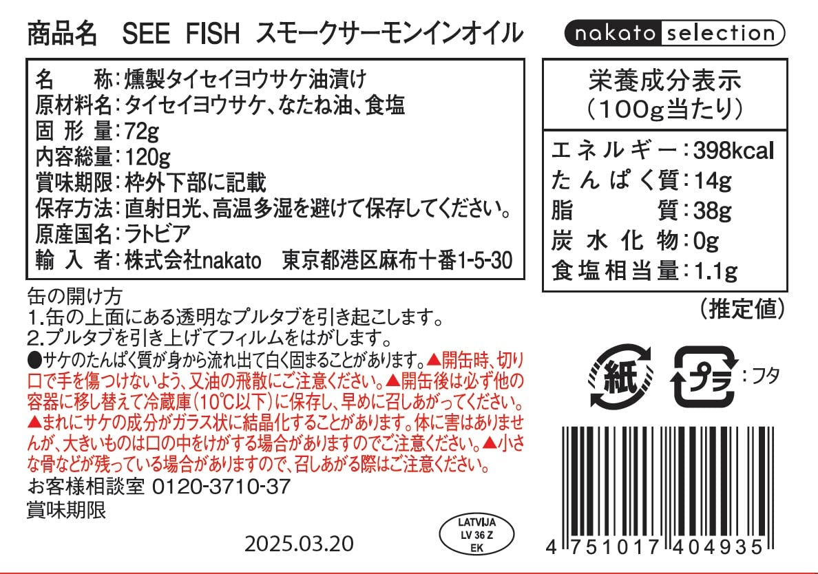 まるこ@プロフ確認m(._.)m　サーモンオイル Amazon.co.jp: nakato(ナカトウ) SEEFISH スモークサーモンインオイル