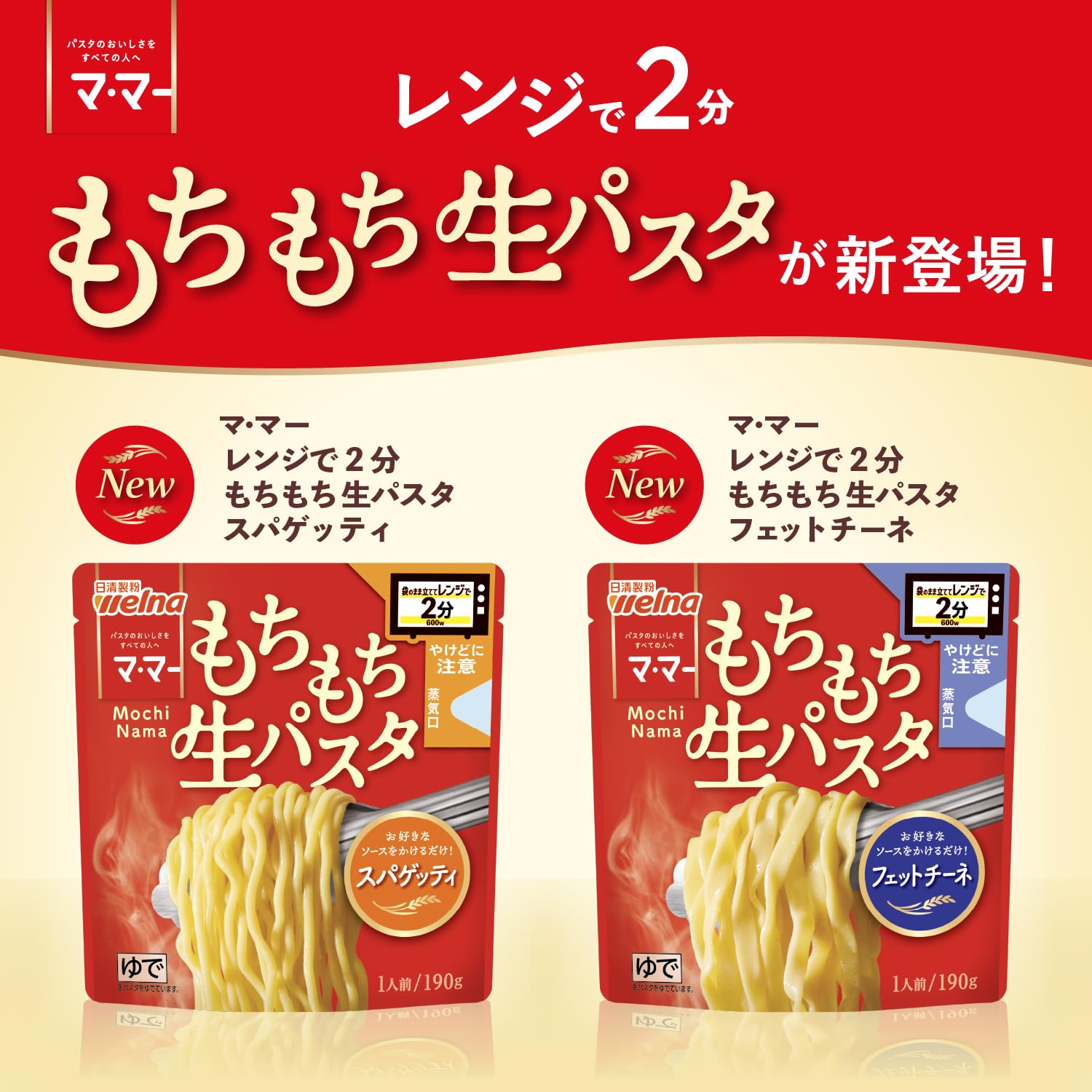 Amazon.co.jp: マ・マー レンジで2分 もちもち生パスタ スパゲッティ