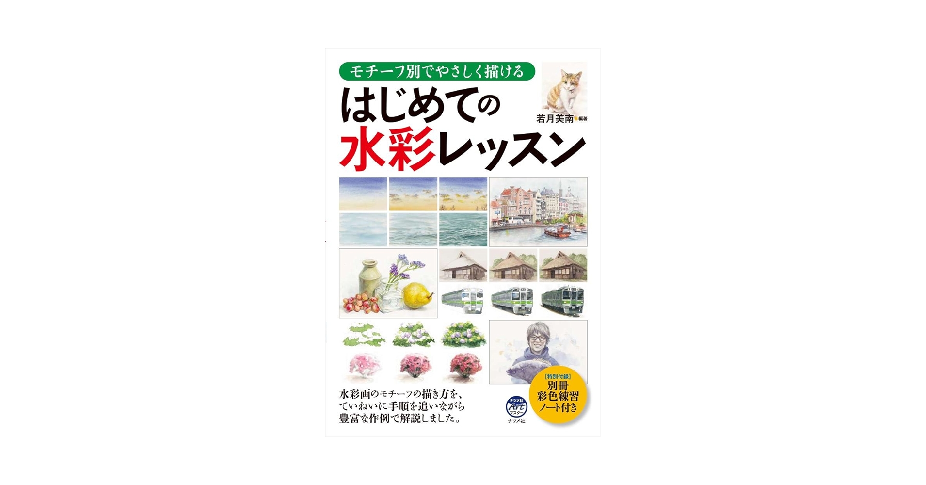 はじめてでも描ける水彩画レッスン Amazon | 希少 未使用品アシェット はじめてでも描ける 水彩画