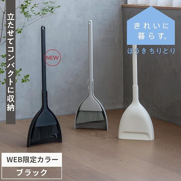 マーナ (marna) ほうき ちりとり セット (自立式/スリムでコンパクトに収納) 箒 塵取り (室内/屋外/ベランダ 玄関 掃除) ブラック R452BK - 2