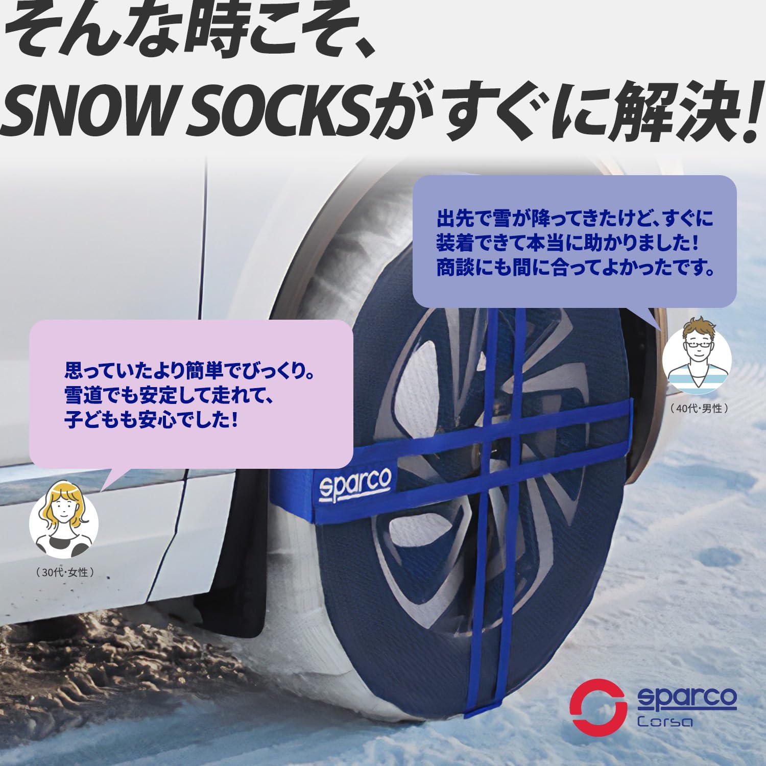 Amazon.co.jp: SPARCO スパルコ スノーソックス シールド スノー