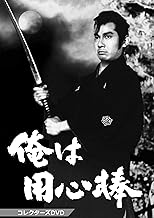 俺は用心棒 コレクターズDVD