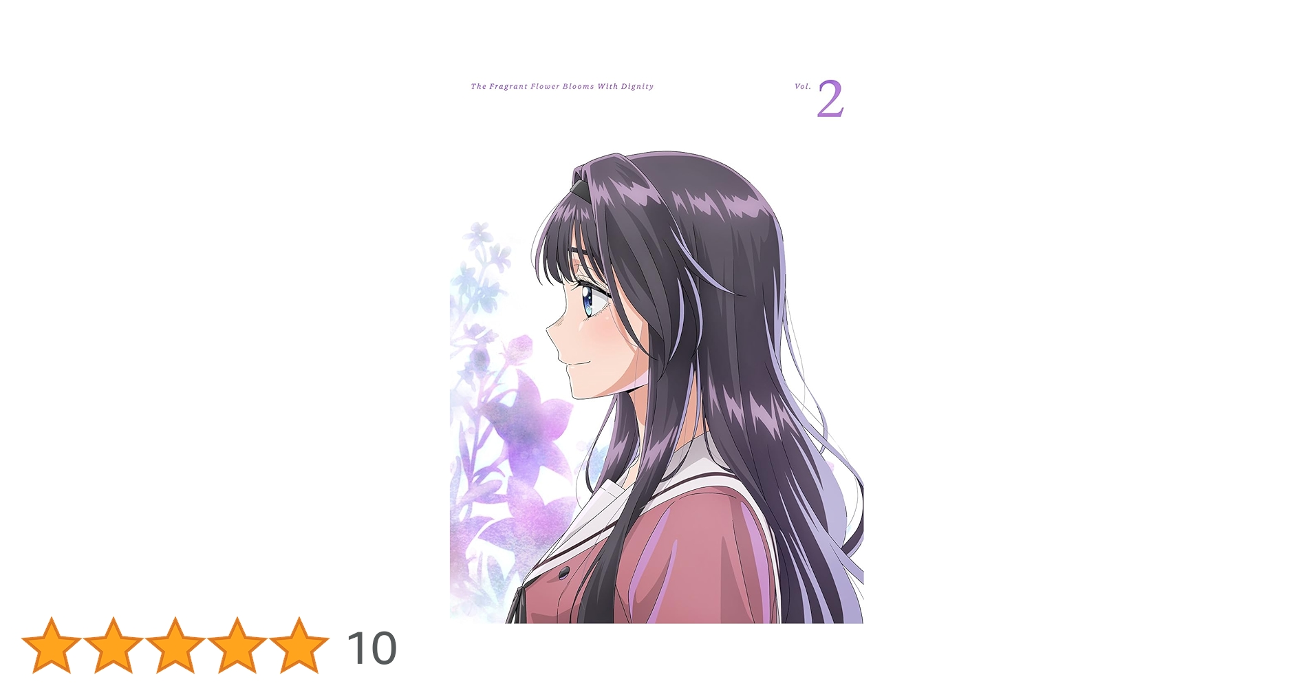 Amazon.co.jp: 【Amazon.co.jp限定】薫る花は凛と咲く 2(全巻