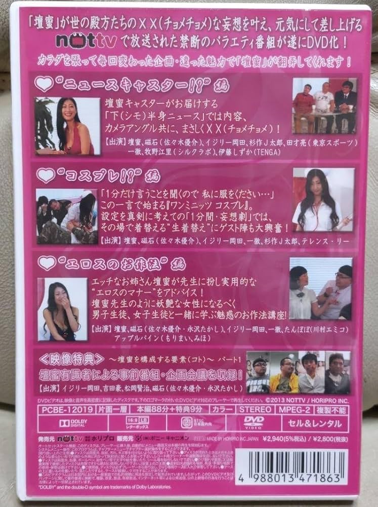 新品未開封　壇蜜　DVD　７本　壇蜜女学園　壇蜜のチョメチョメ　壇蜜のエプロン Amazon.co.jp: 未開封壇蜜の (チョメ チョメ) －前戯－ DVD : パソコン