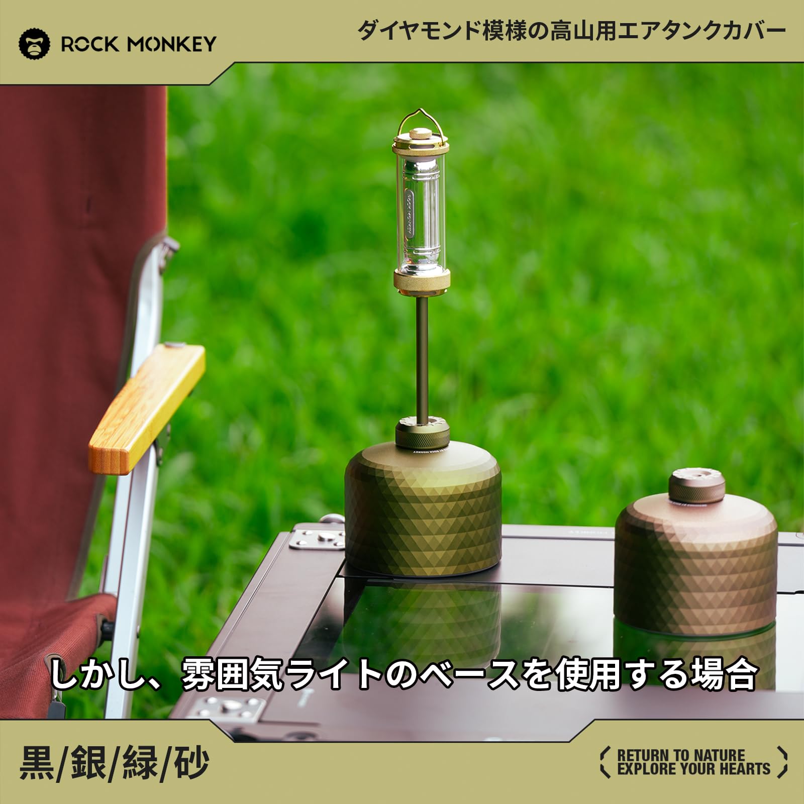 ROCK MONKEY キャンプ OD缶専用 ガス缶カバー アルミニウ製 雰囲気が