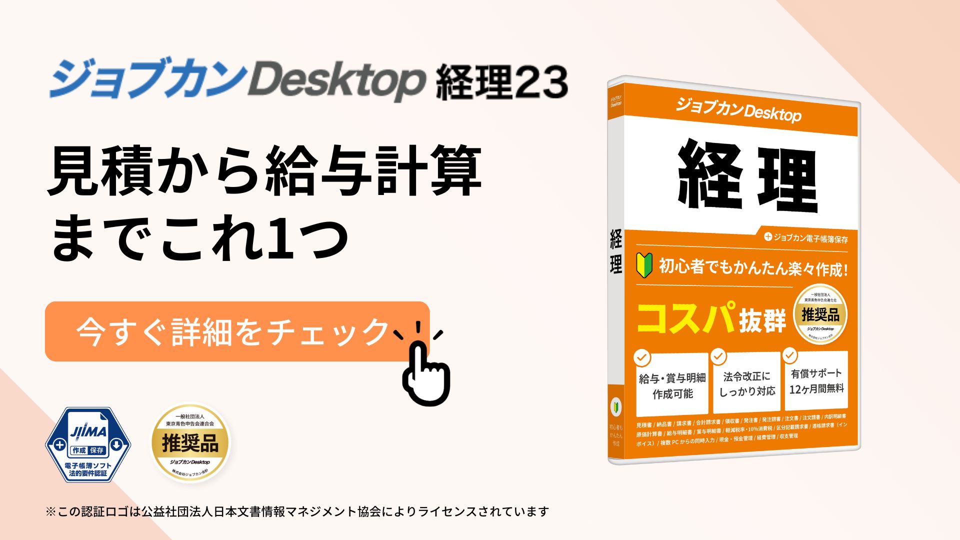ジョブカンDesktop 会計 23 AE [パッケージ版] 最新版 インボイス Amazon | [パッケージ版] ジョブカンDesktop 会計 23 AE 【Amazon.co