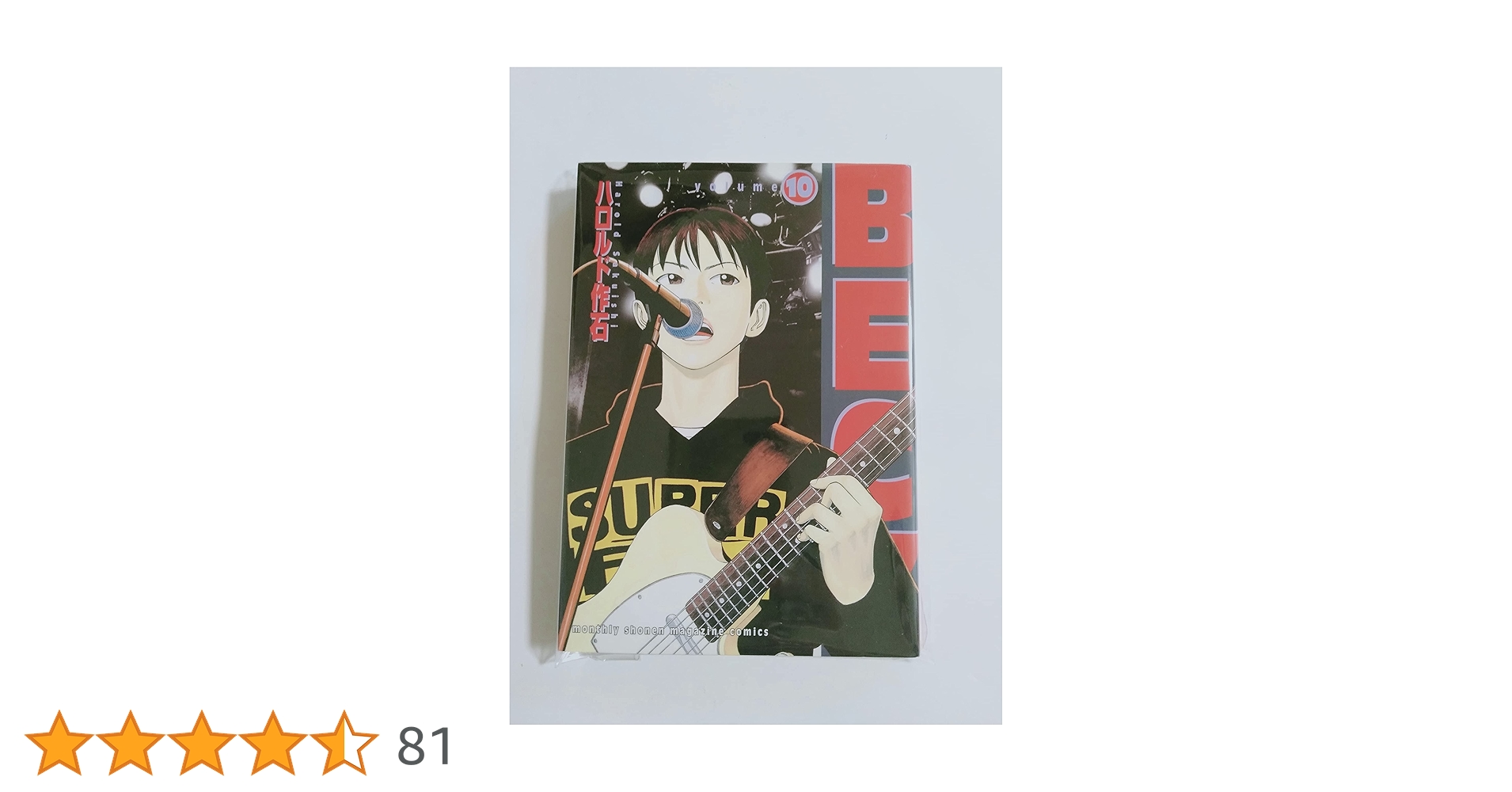 BECK 新装版1〜10巻　帯付きハロルド作石 BECK 新装版(1) (KCデラックス) | ハロルド作石 |本 | 通販 | Amazon