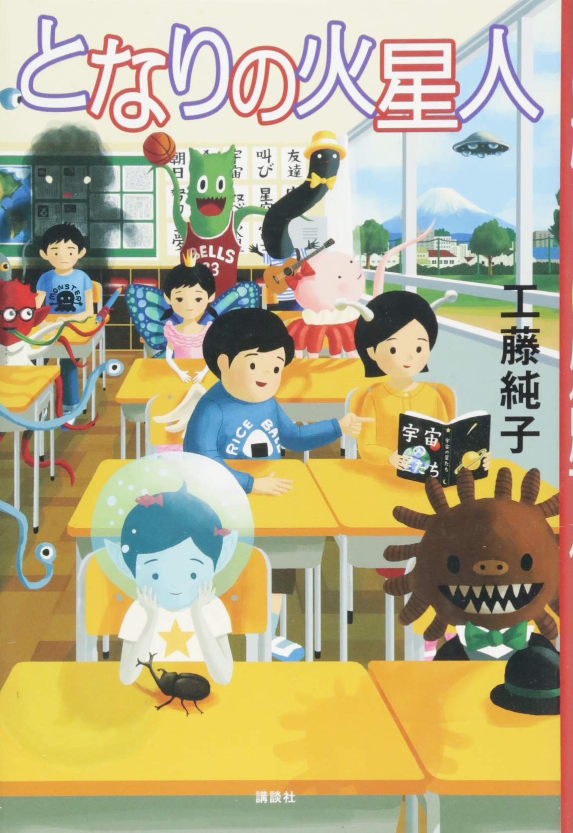 ブロッターアート 火星人 Amazon.co.jp: となりの火星人 (講談社・文学の扉) : 工藤 純子: 本