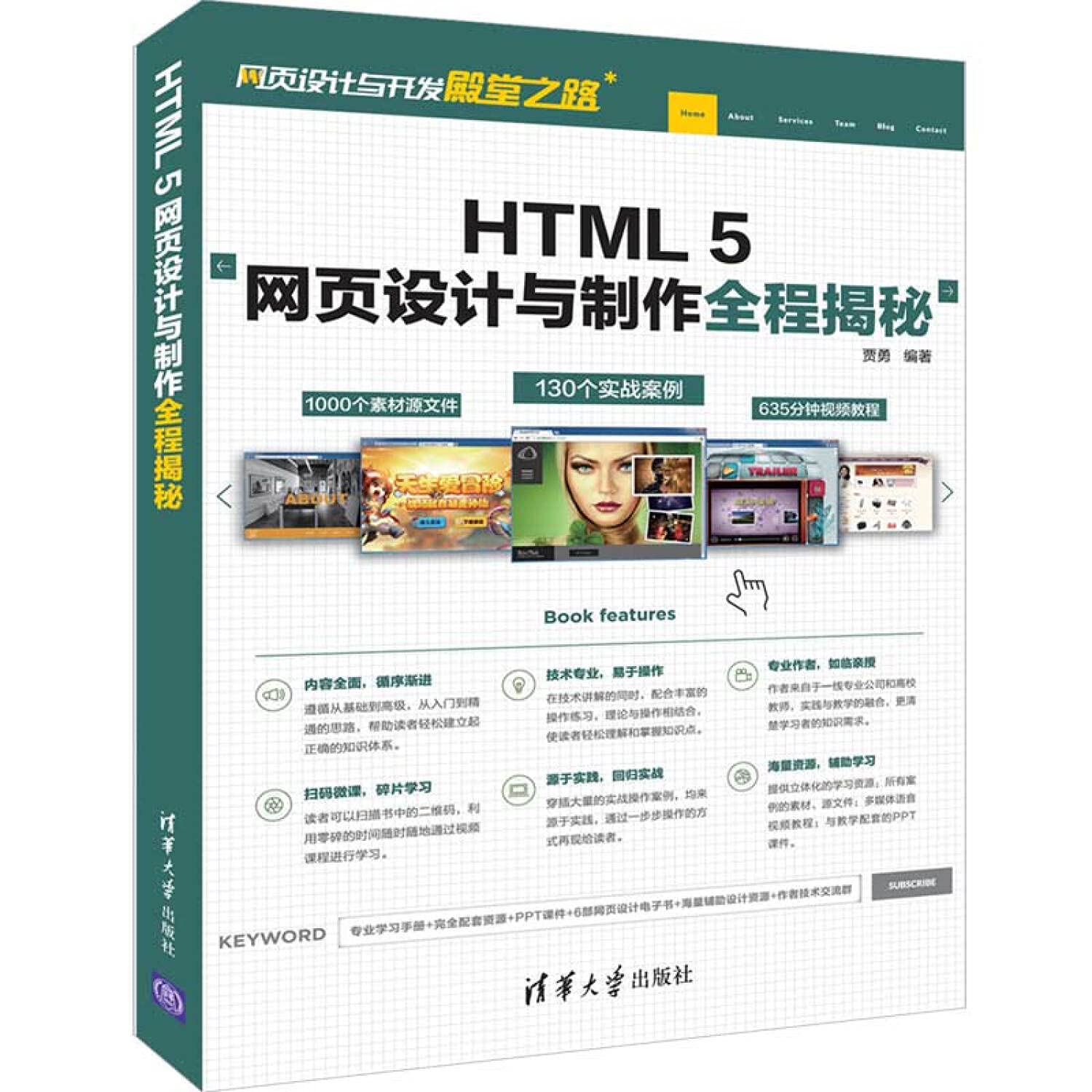 HTML 5 web design and production full Secret (web design and development path of the hall)(Chinese Edition)