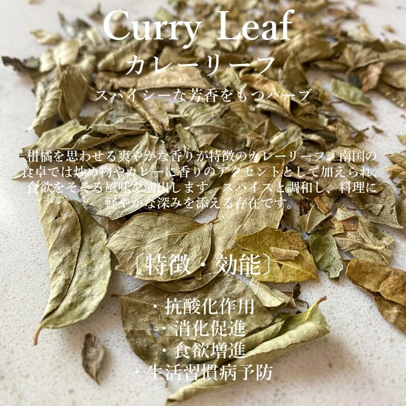 Amazon.co.jp: Curry Reaf カレーリーフ Karapincha カラピンチャ 30g 