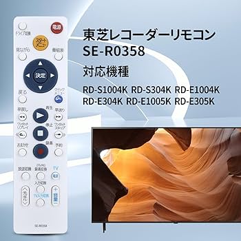 TOSHIBA DVD HDDレコーダー リモコンケーブル有り RD-S304K Amazon | レコーダーリモコン SE-R0358 for TOSHIBA 東芝