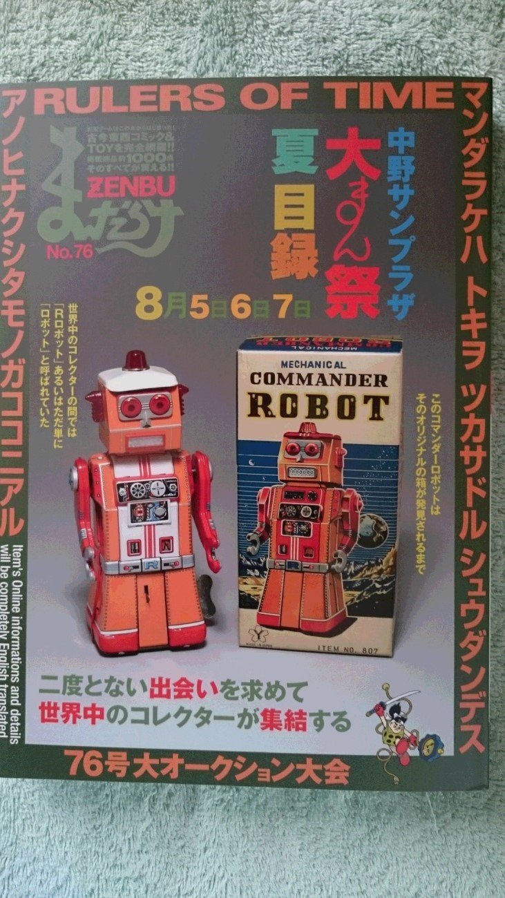 Amazon.co.jp: まんだらけZENBU (no.76) : 本