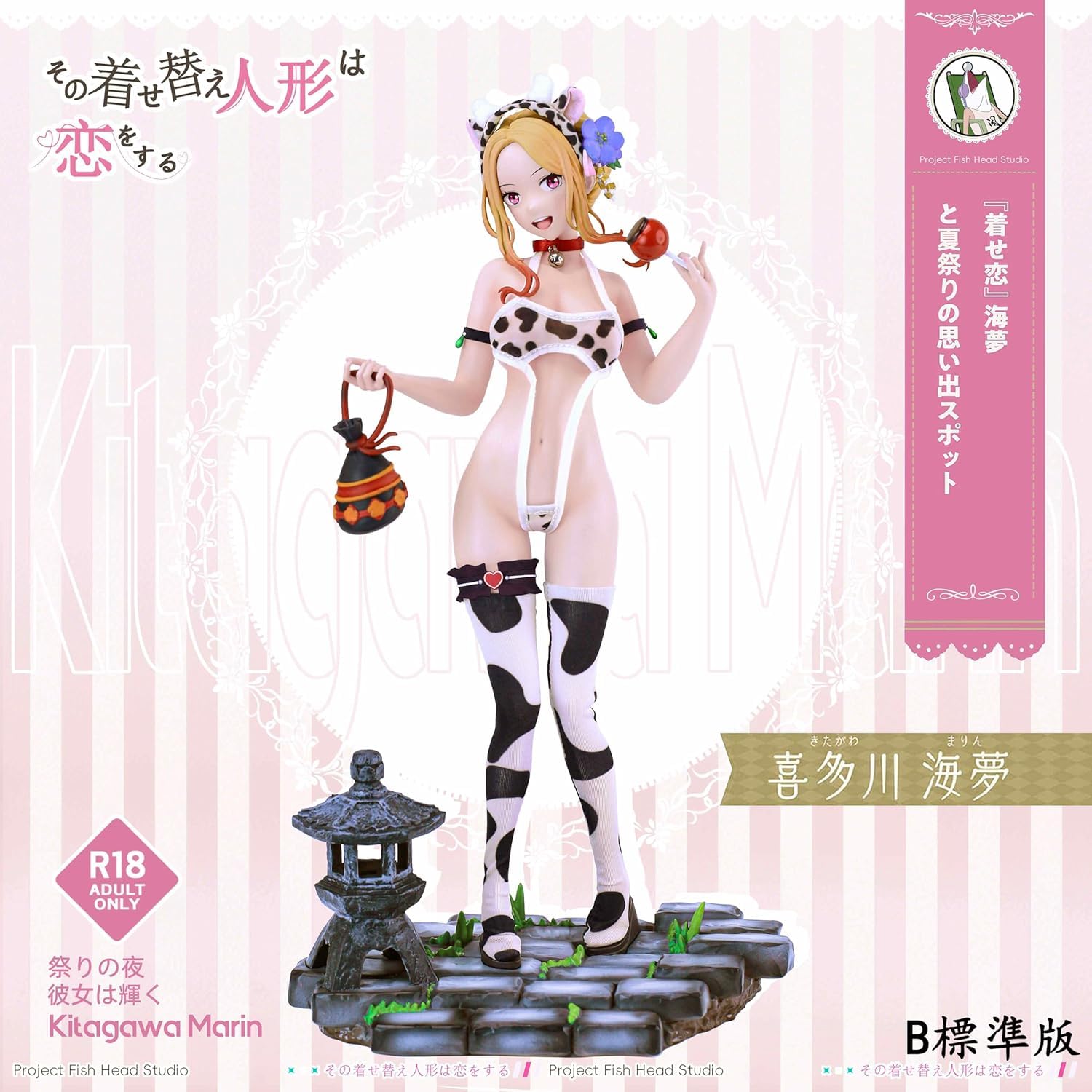 Amazon.co.jp: 喜多川海夢 きたがわまりん フィギュア 着物Ver