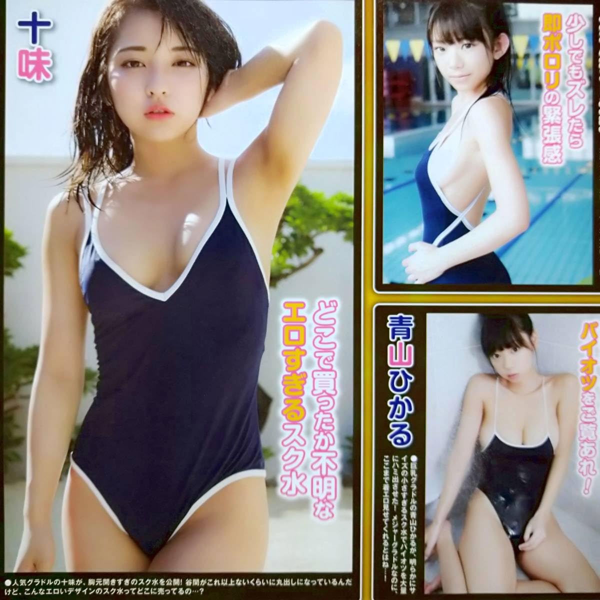 スク水 谷間見せ