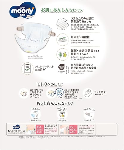 Miniatura 2 de Unicharm Natural Moony - Pañales con cinta de algodón orgánico de alta calidad (S 9-17 libras, 8.8-17.6 lbs (US 1 y 2), 58 unidades