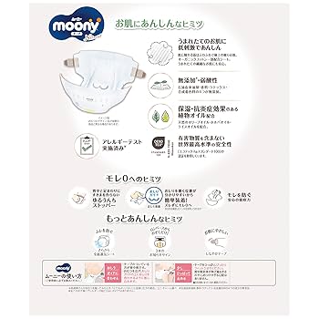 moony Natural Sサイズ テープ おむつ 58枚×4パック ムーニーナチュラル オムツ Sサイズ（4〜8kg）58枚 【ユニ