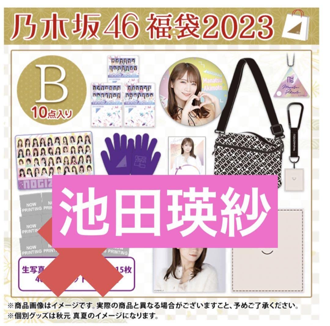 Amazon.co.jp: 池田瑛紗 2023 luckybag まとめ : ホーム＆キッチン