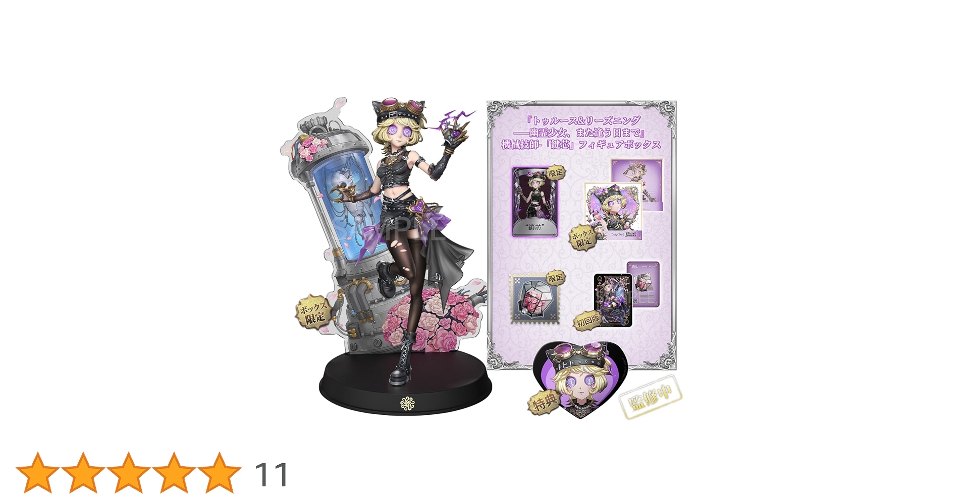 IdentityV第五人格『トゥルース&リーズニング幽霊少女』「鍵芯」 初回限定 Amazon | Identity V (アイデンティティV) 第五人格 公式サイト