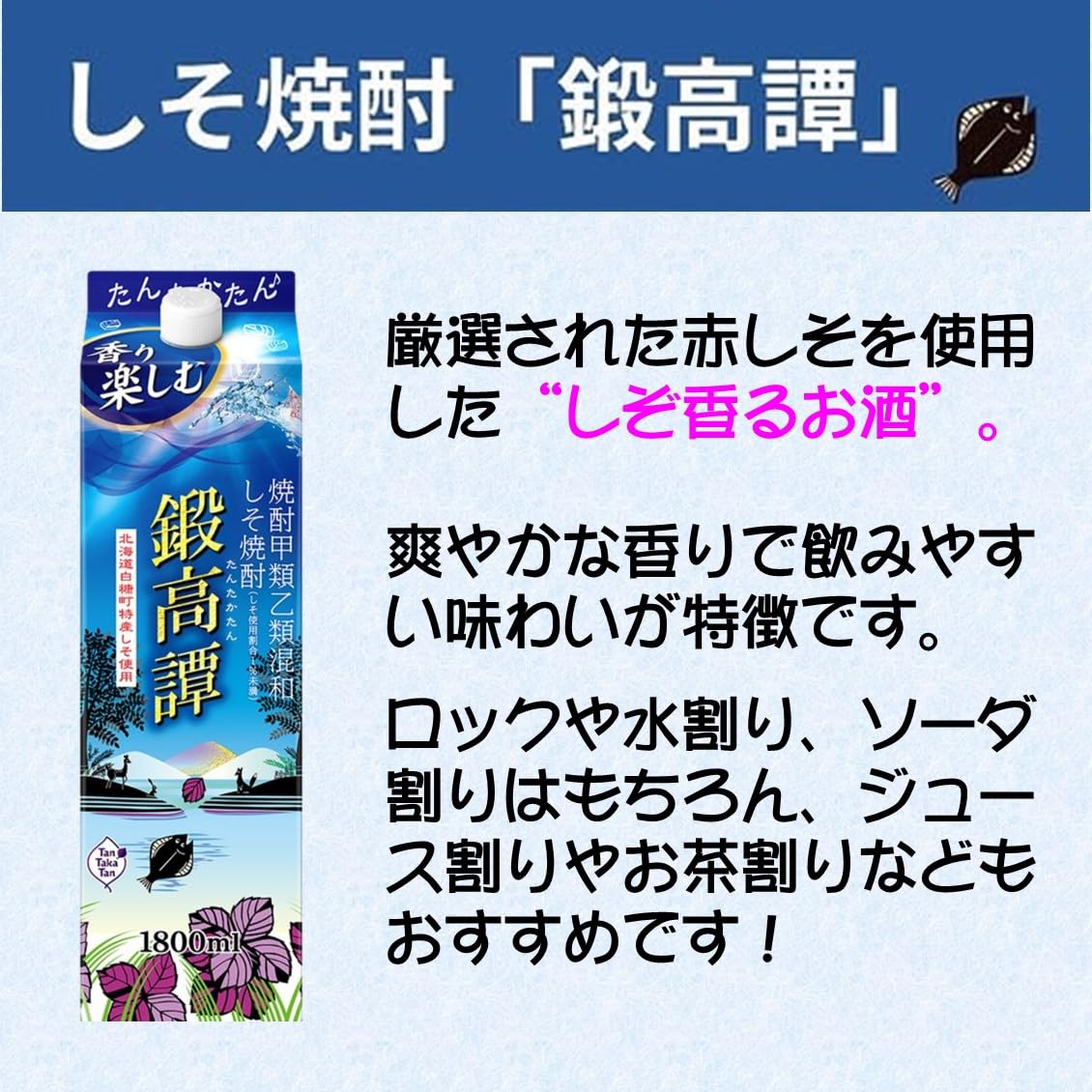 Amazon.co.jp: 合同酒精 しそ焼酎 鍛高譚 [ 焼酎 20度 日本 1.8L